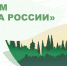 Леса России - Газета Вместе с вами