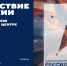 «Путешествие по России» открывается - Газета Вместе с вами